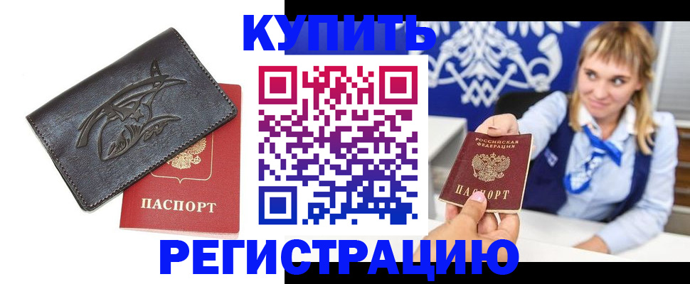 прописка от собственника в Моздоке