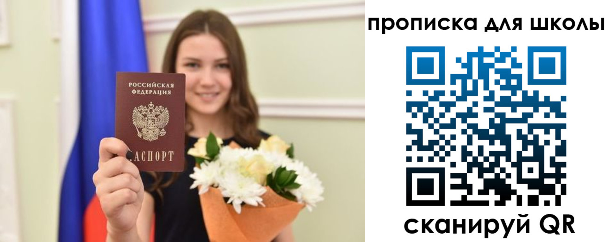 временная регистрация для школы в Моздоке