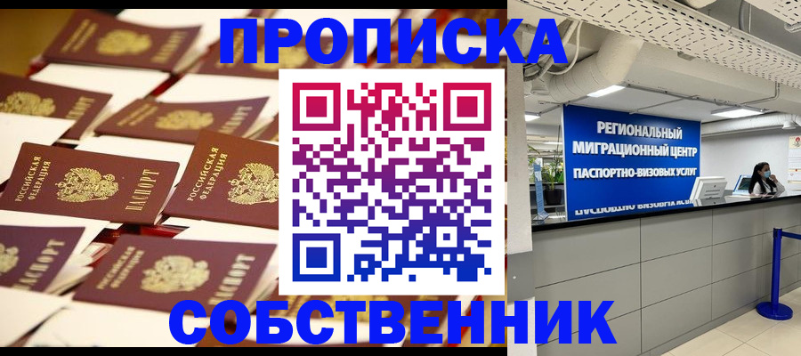 прописка в Моздоке