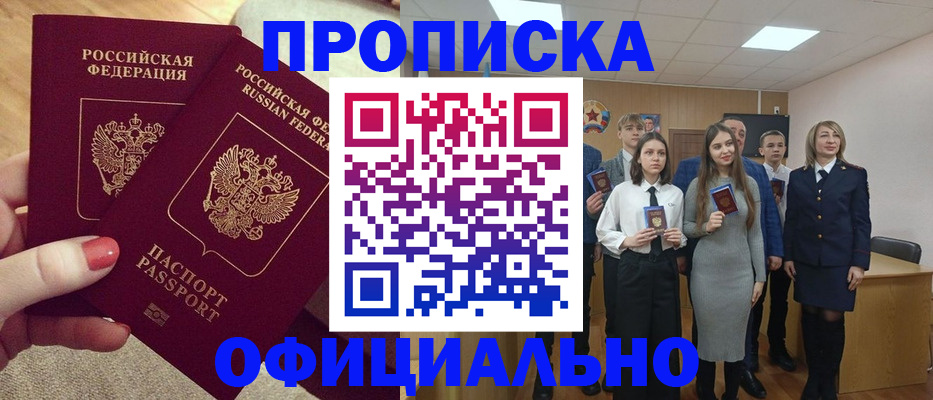 временная регистрация купить в Моздоке