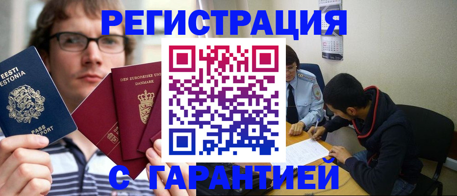 прописка 2025 в Моздоке