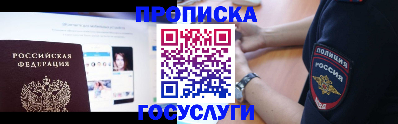 прописка для кредита в Моздоке