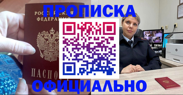 прописка для работы в Моздоке