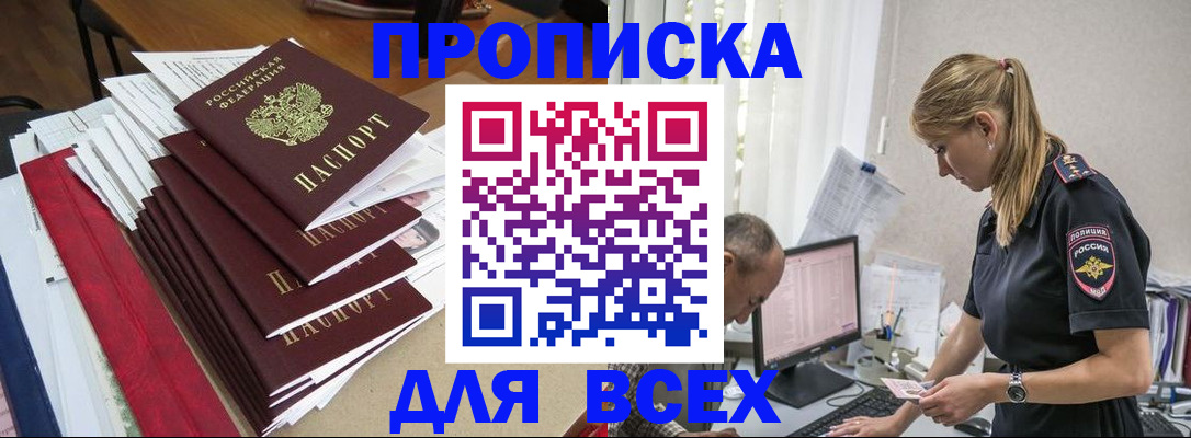 прописка поиск в Моздоке